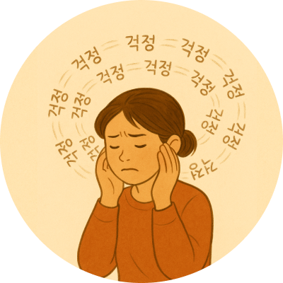 강박증 대표이미지
